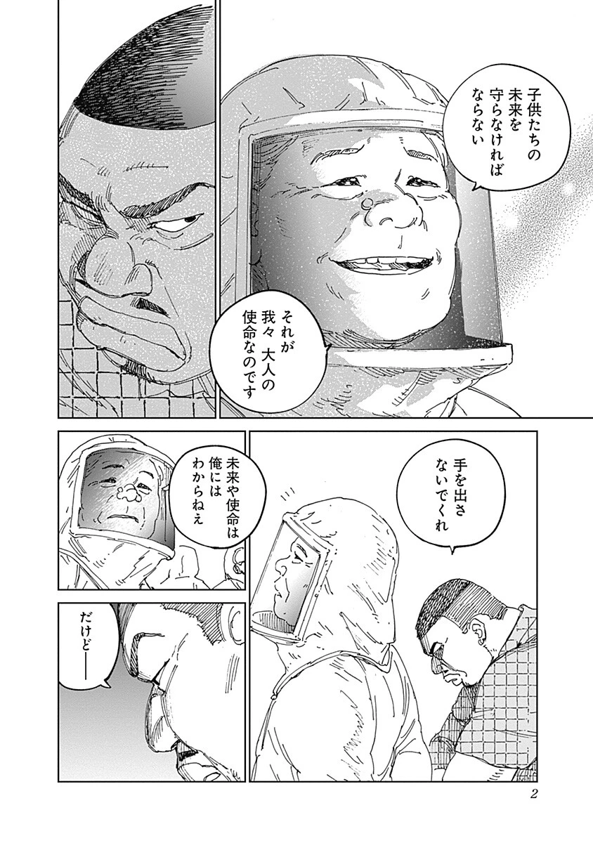 蟲姫2 蛭子 第16話 - 2