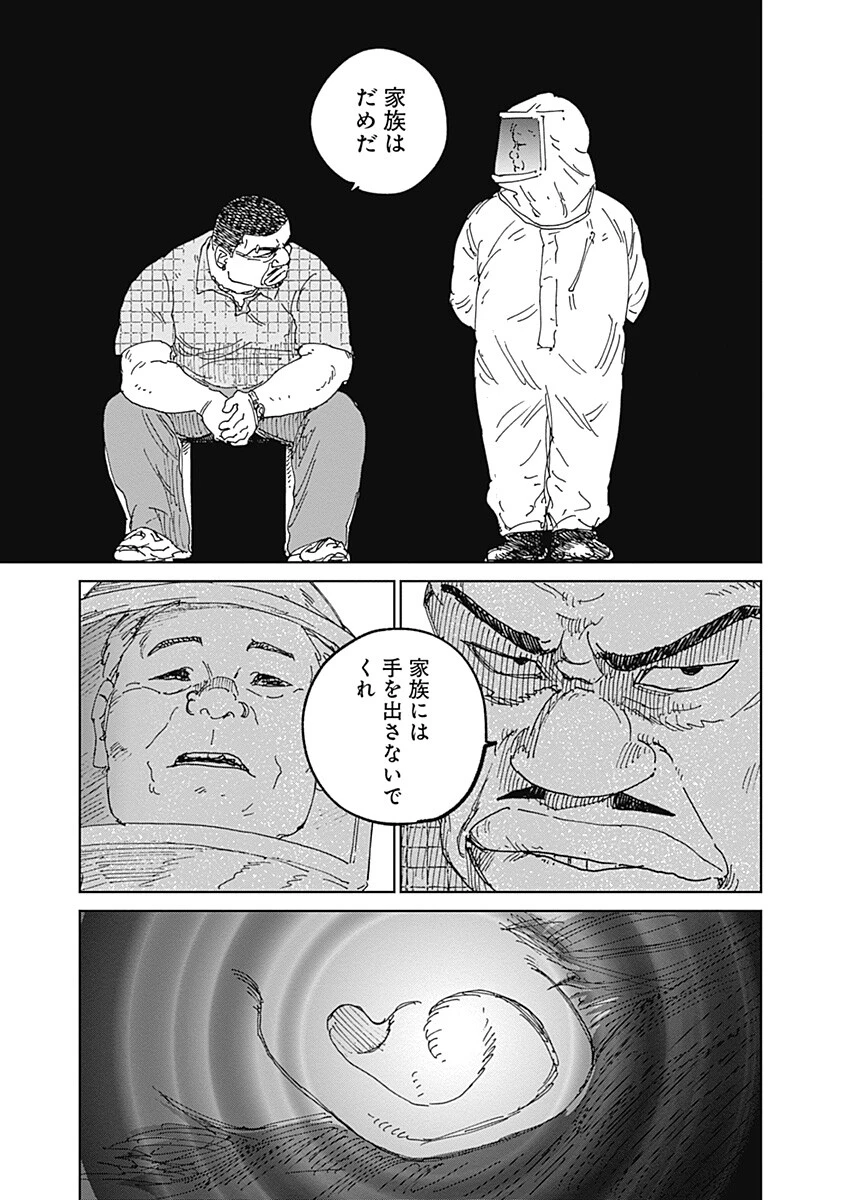 蟲姫2 蛭子 第16話 - 3