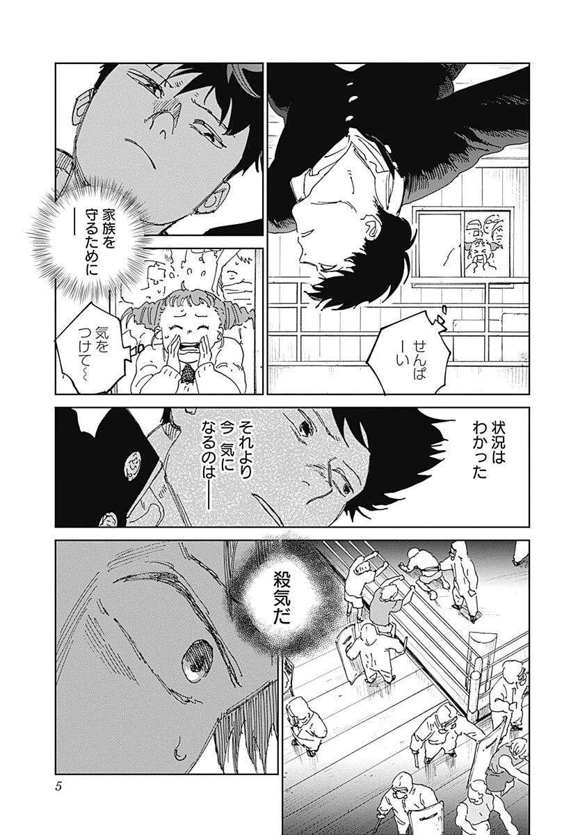 蟲姫2 蛭子 第16話 - 5