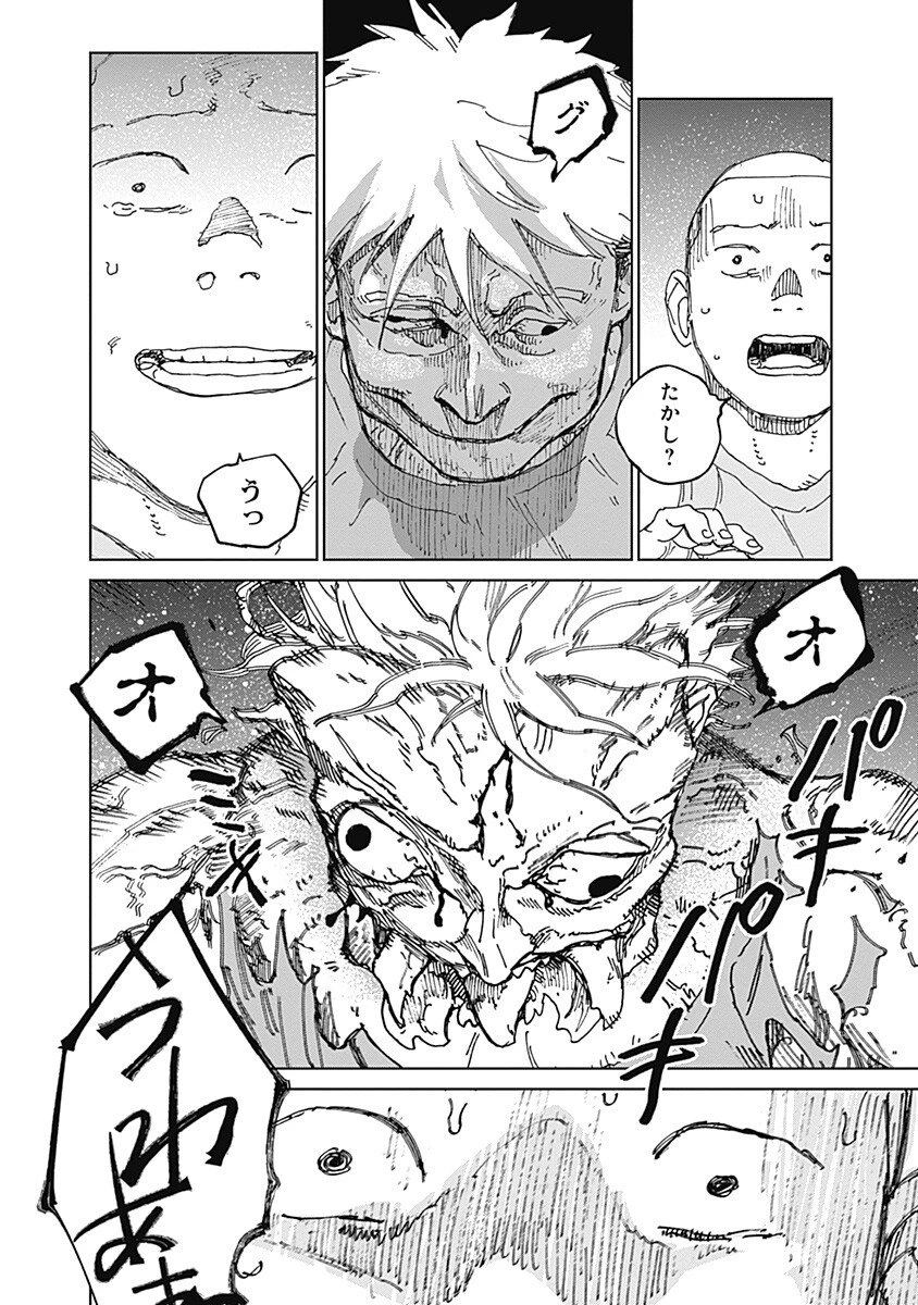 蟲姫2 蛭子 第16話 - 10