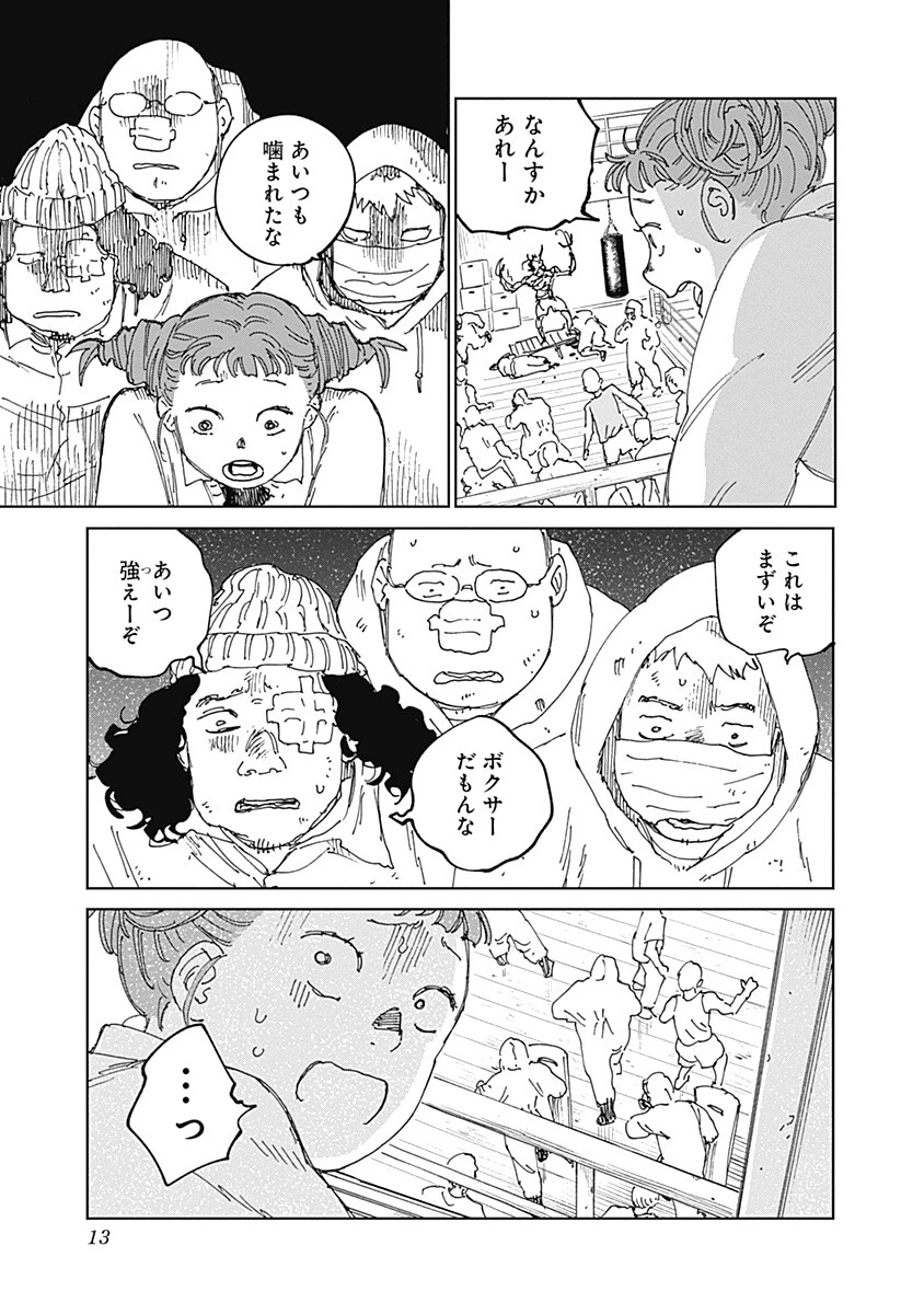 蟲姫2 蛭子 第16話 - 13