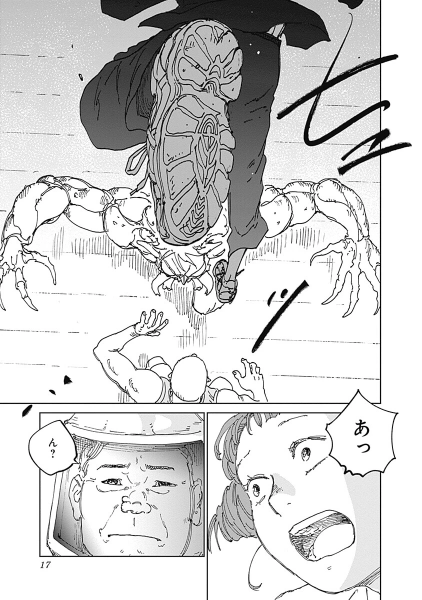 蟲姫2 蛭子 第16話 - 17