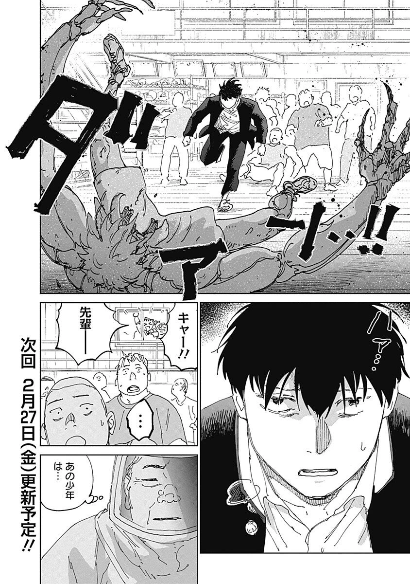 蟲姫2 蛭子 第16話 - 20