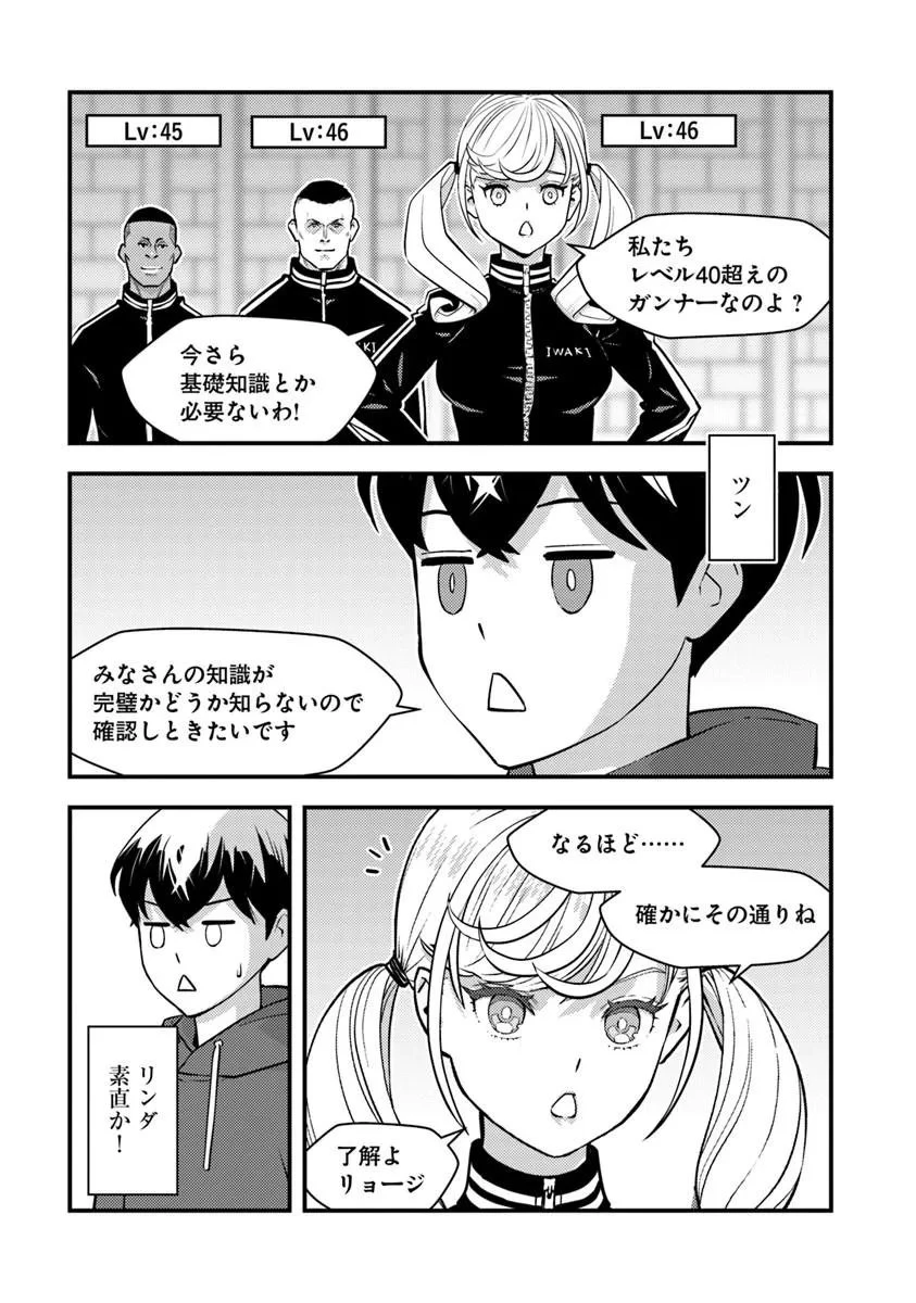 異世界帰りの勇者は、ダンジョンが出現した現実世界で、インフルエンサーになって金を稼ぎます！ 第30話 - 3