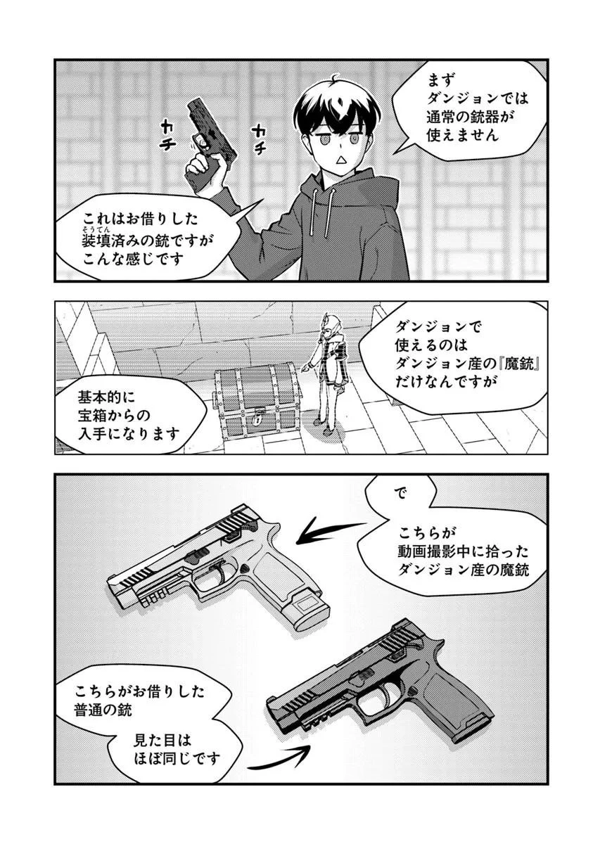 異世界帰りの勇者は、ダンジョンが出現した現実世界で、インフルエンサーになって金を稼ぎます！ 第30話 - 4