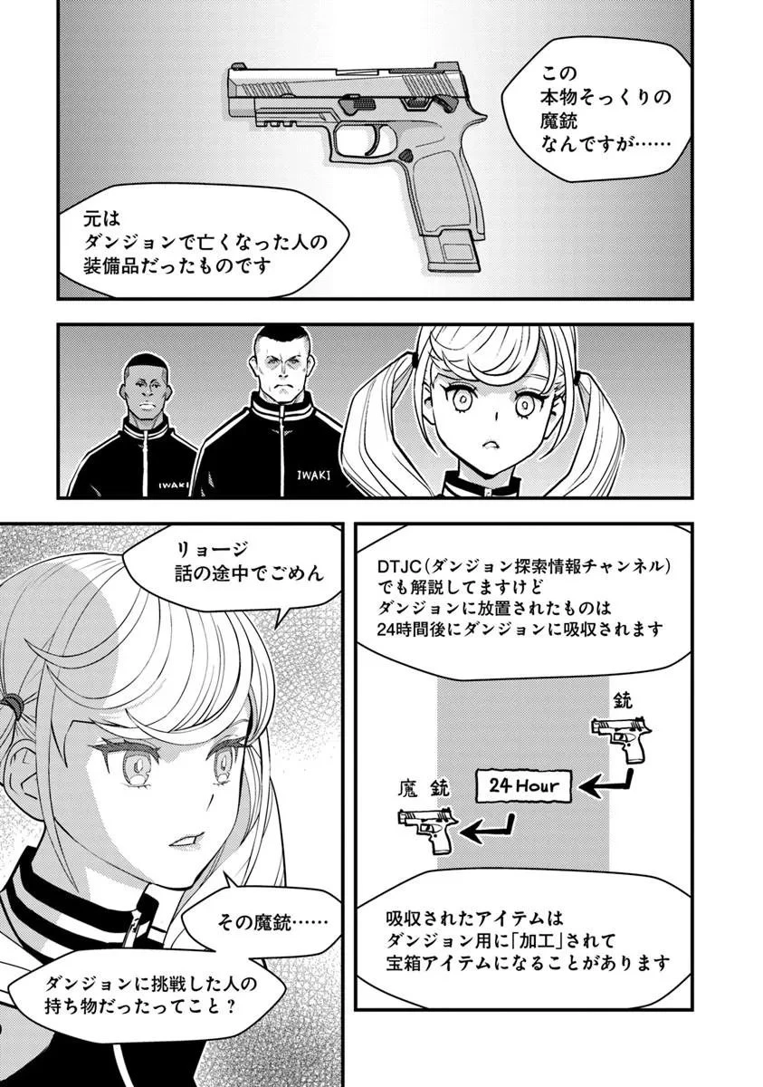 異世界帰りの勇者は、ダンジョンが出現した現実世界で、インフルエンサーになって金を稼ぎます！ 第30話 - 5