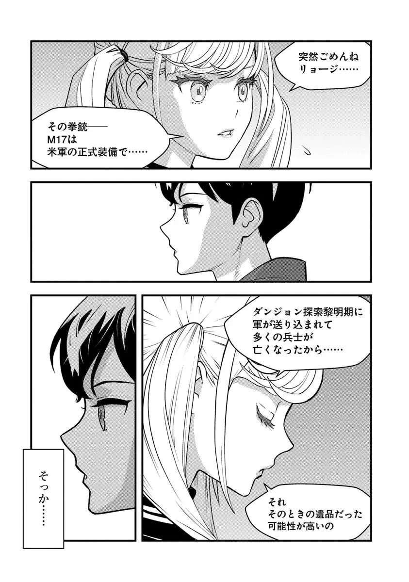 異世界帰りの勇者は、ダンジョンが出現した現実世界で、インフルエンサーになって金を稼ぎます！ 第30話 - 7