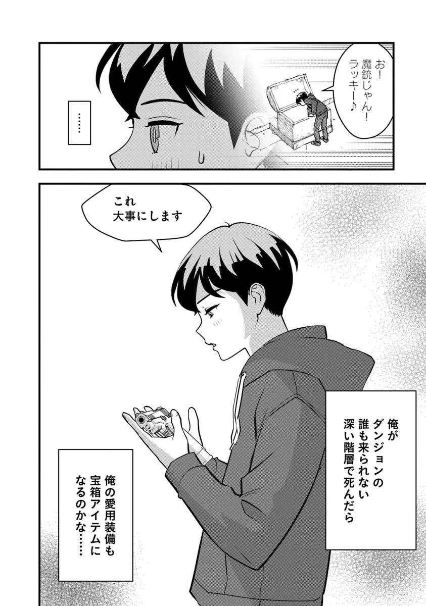 異世界帰りの勇者は、ダンジョンが出現した現実世界で、インフルエンサーになって金を稼ぎます！ 第30話 - 8