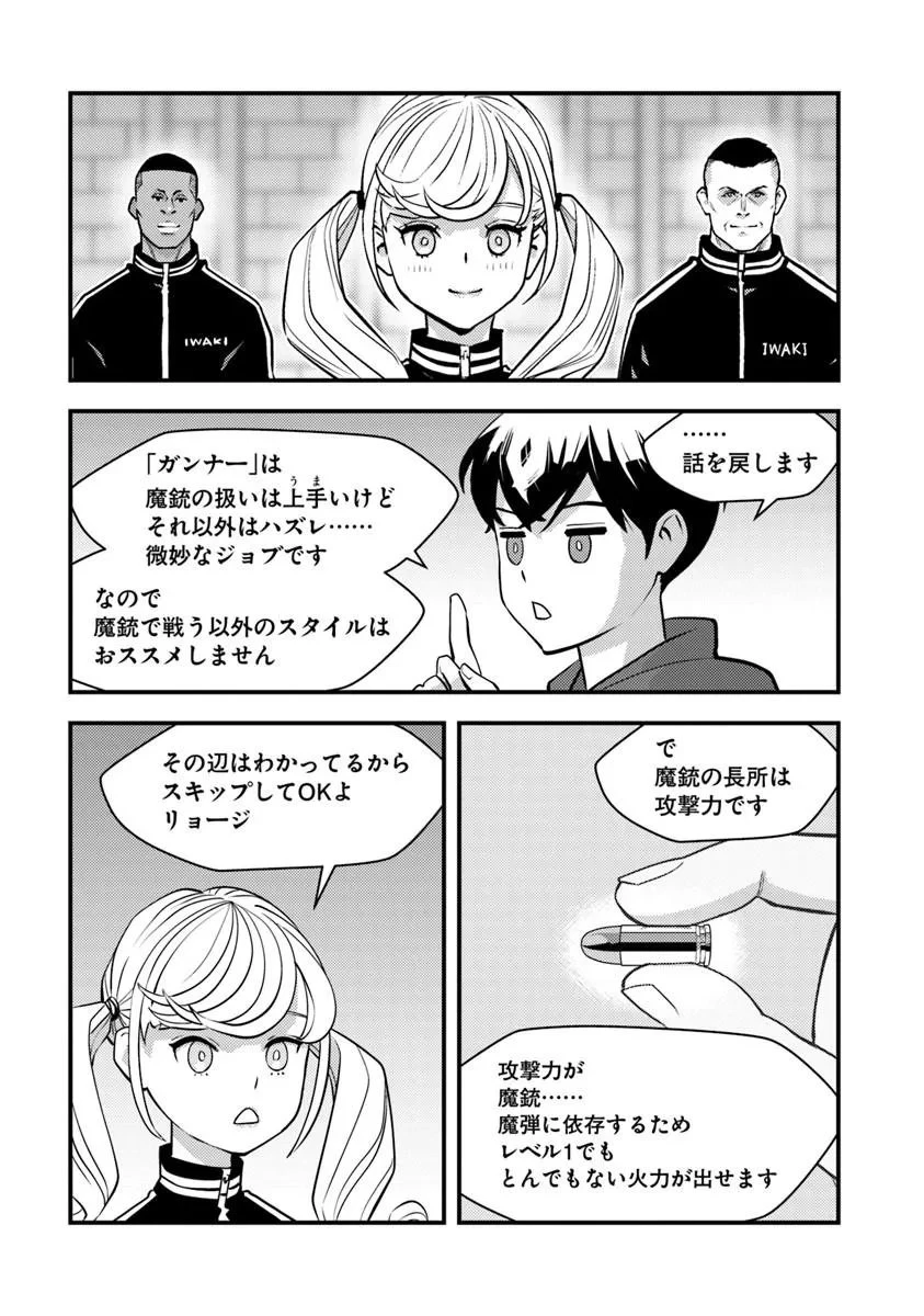 異世界帰りの勇者は、ダンジョンが出現した現実世界で、インフルエンサーになって金を稼ぎます！ 第30話 - 9