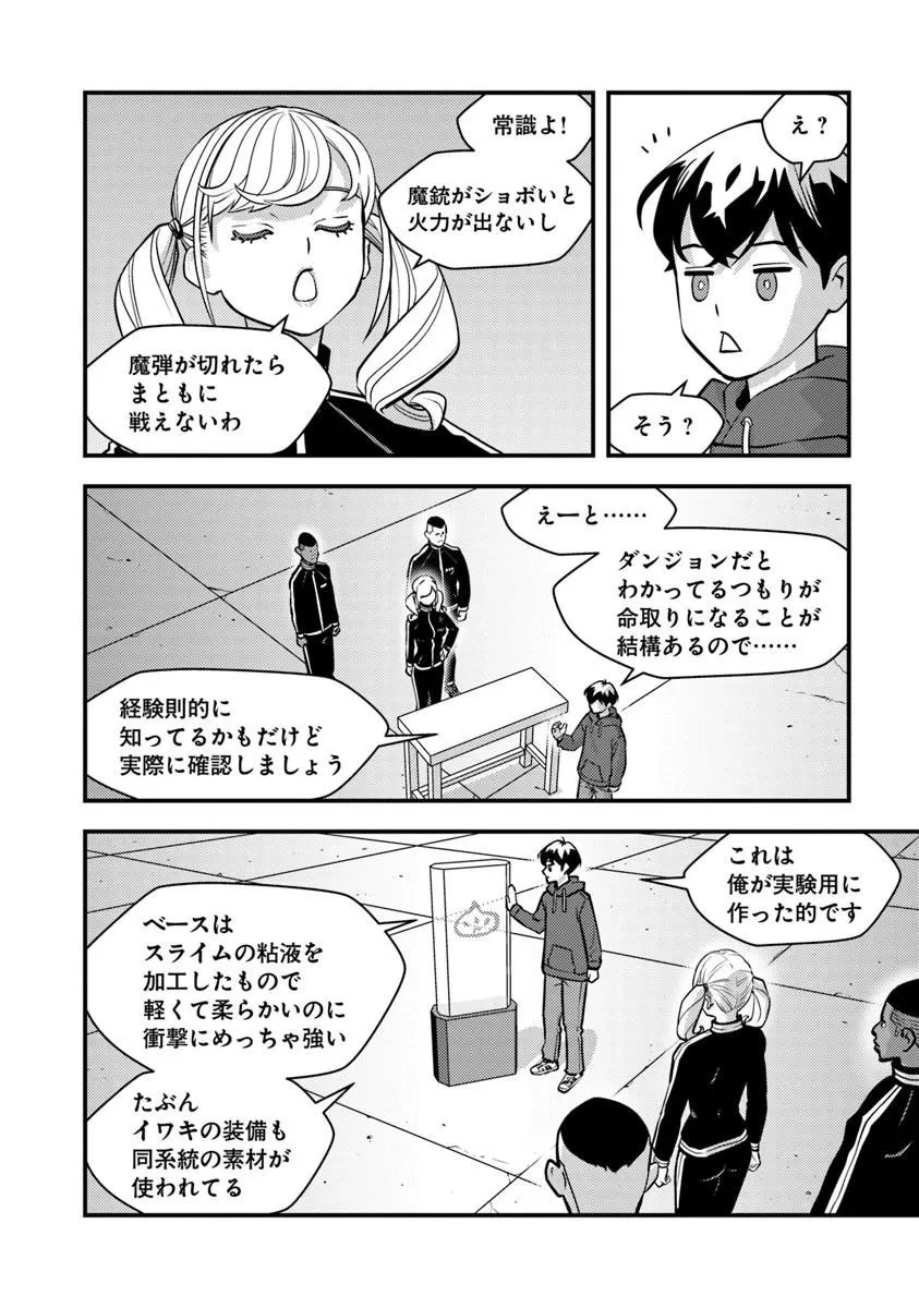 異世界帰りの勇者は、ダンジョンが出現した現実世界で、インフルエンサーになって金を稼ぎます！ 第30話 - 10