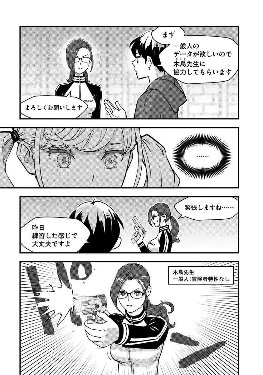 異世界帰りの勇者は、ダンジョンが出現した現実世界で、インフルエンサーになって金を稼ぎます！ 第30話 - 11