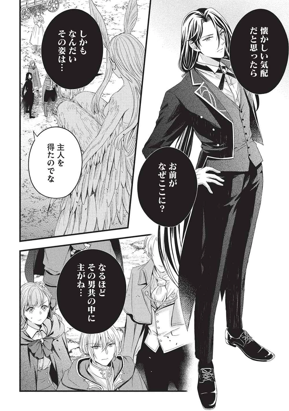 グランアヴェール～お守りの魔導師はラスボスお兄様を救いたい～ 第29話 - 4