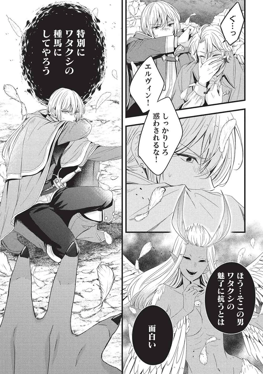 グランアヴェール～お守りの魔導師はラスボスお兄様を救いたい～ 第29話 - 7