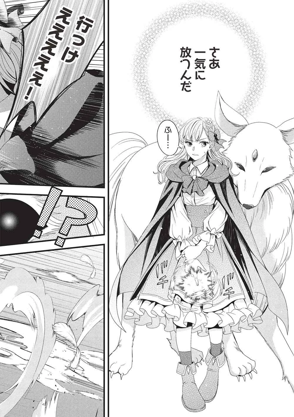 グランアヴェール～お守りの魔導師はラスボスお兄様を救いたい～ 第29話 - 10