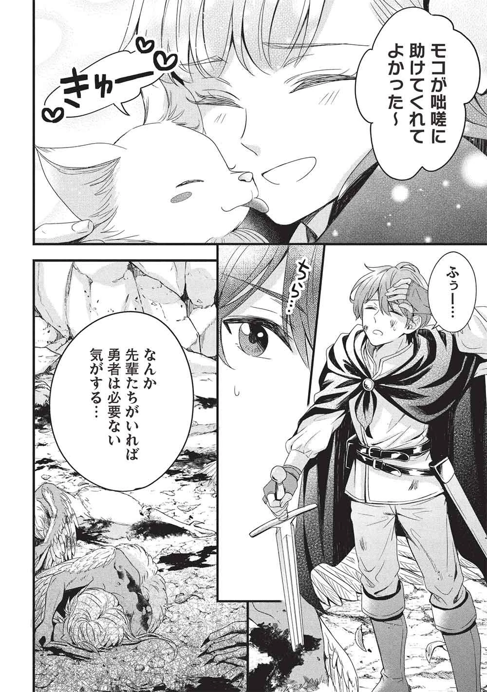 グランアヴェール～お守りの魔導師はラスボスお兄様を救いたい～ 第29話 - 14