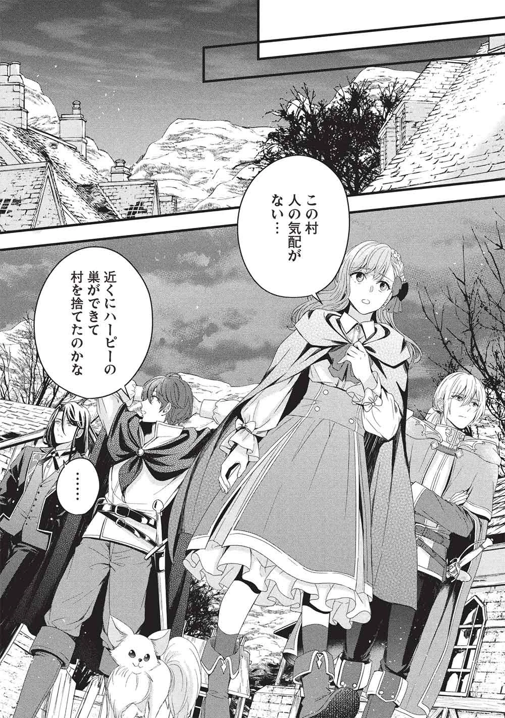 グランアヴェール～お守りの魔導師はラスボスお兄様を救いたい～ 第29話 - 19