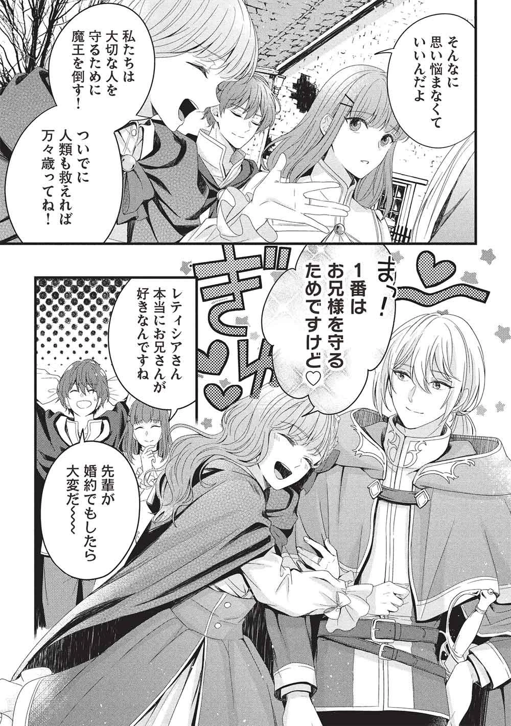 グランアヴェール～お守りの魔導師はラスボスお兄様を救いたい～ 第29話 - 21