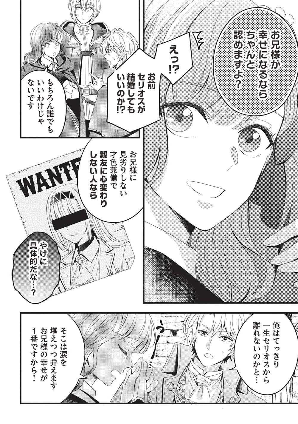 グランアヴェール～お守りの魔導師はラスボスお兄様を救いたい～ 第29話 - 22