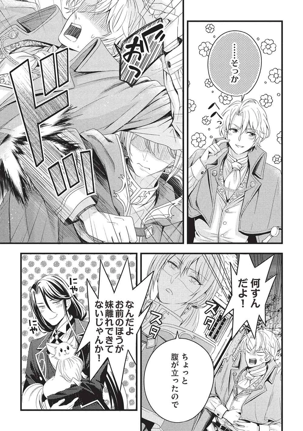 グランアヴェール～お守りの魔導師はラスボスお兄様を救いたい～ 第29話 - 23