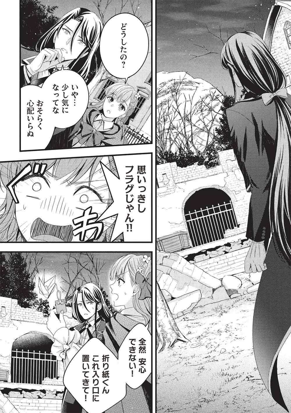 グランアヴェール～お守りの魔導師はラスボスお兄様を救いたい～ 第29話 - 25