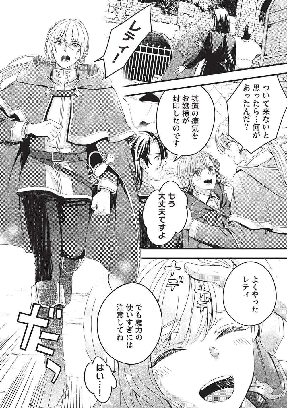 グランアヴェール～お守りの魔導師はラスボスお兄様を救いたい～ 第29話 - 28