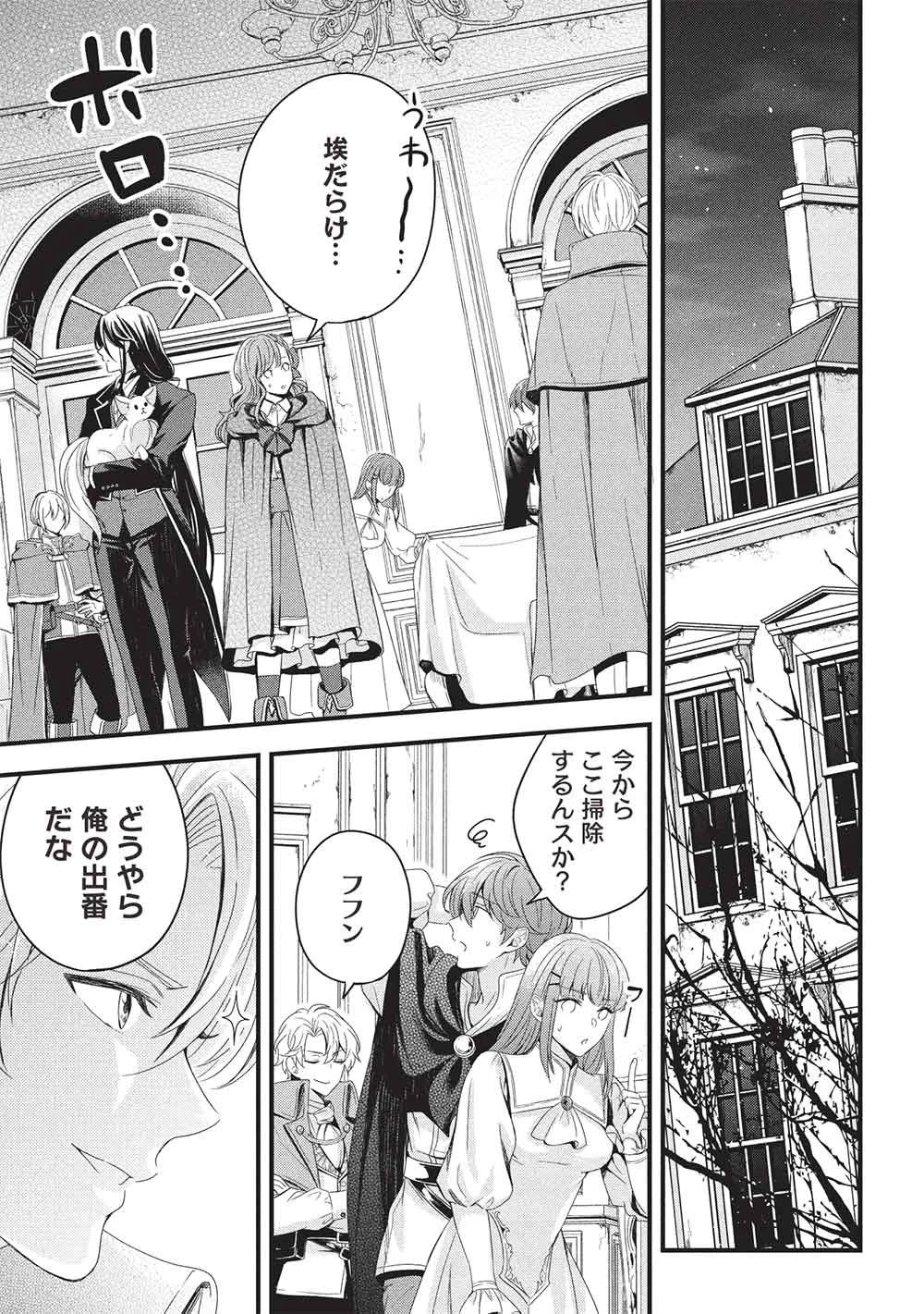 グランアヴェール～お守りの魔導師はラスボスお兄様を救いたい～ 第29話 - 29