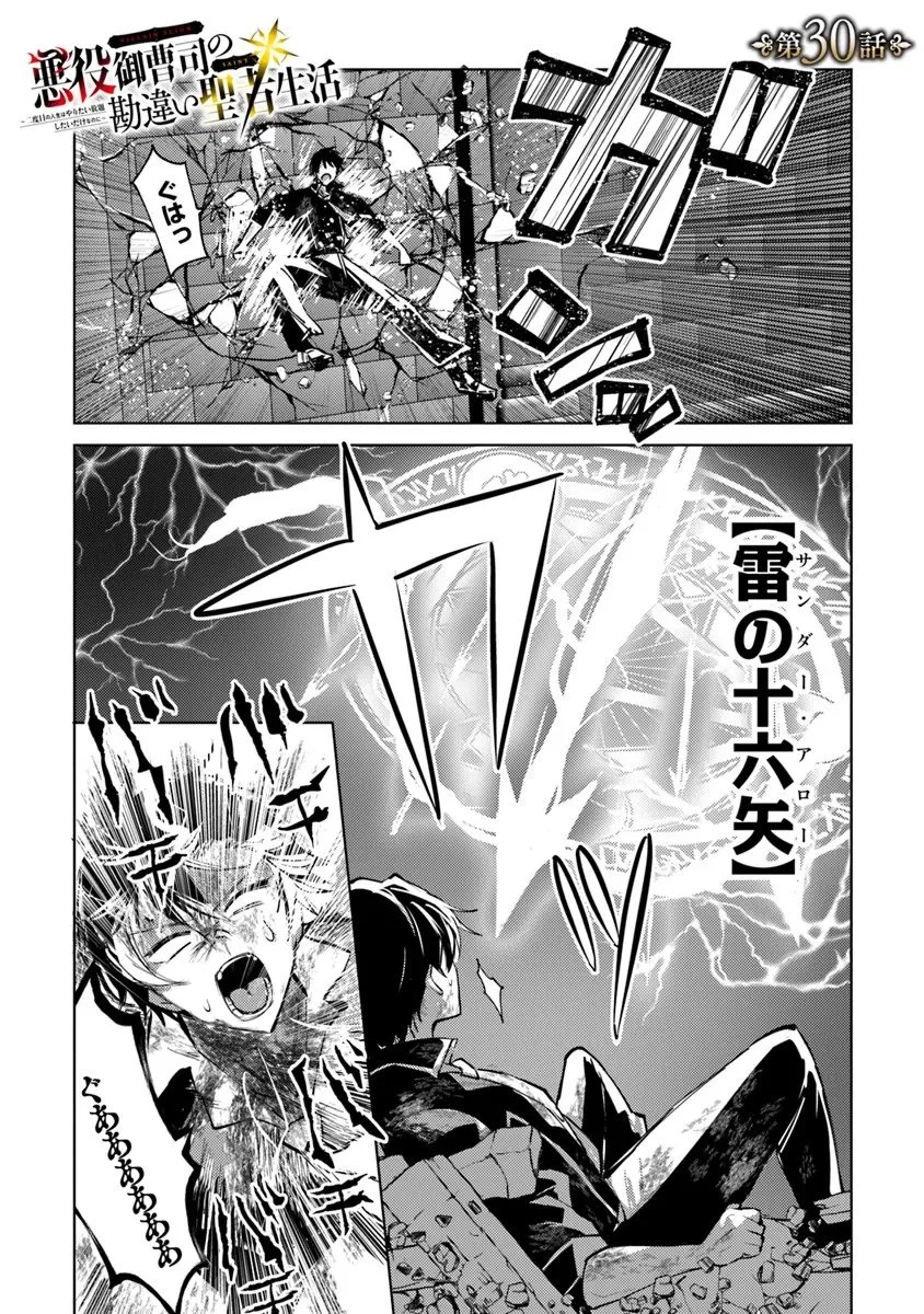 悪役御曹司の勘違い聖者生活 ～二度目の人生はやりたい放題したいだけなのに～ 第30話 - 1