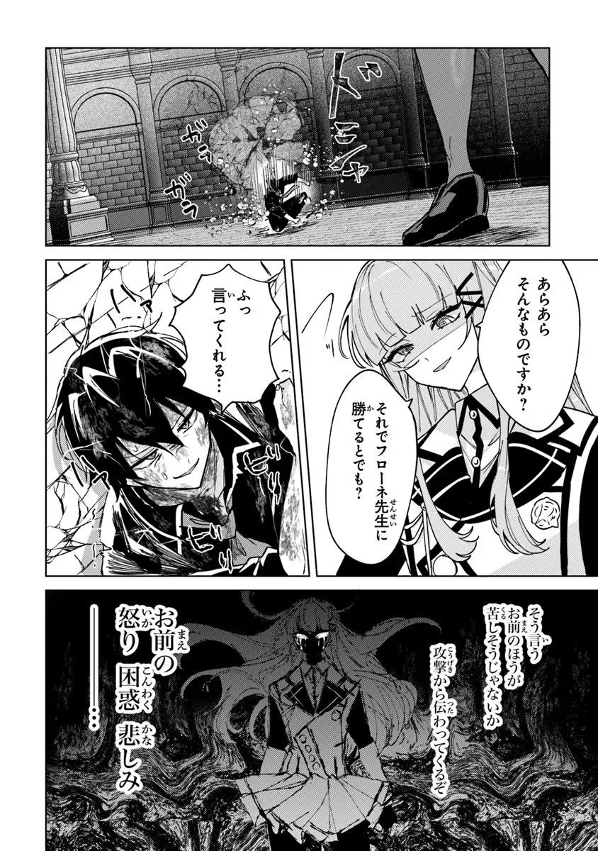 悪役御曹司の勘違い聖者生活 ～二度目の人生はやりたい放題したいだけなのに～ 第30話 - 2