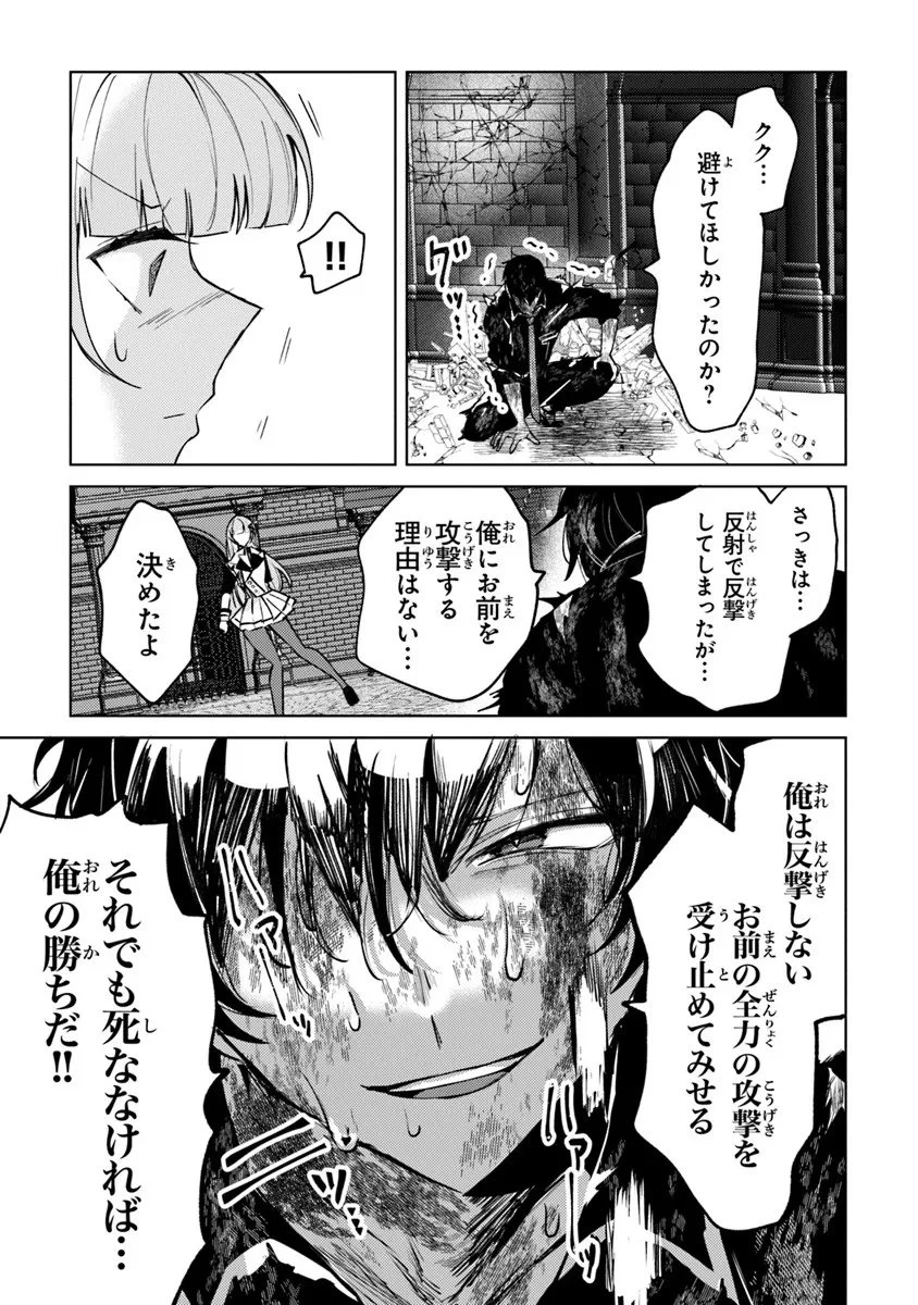 悪役御曹司の勘違い聖者生活 ～二度目の人生はやりたい放題したいだけなのに～ 第30話 - 5