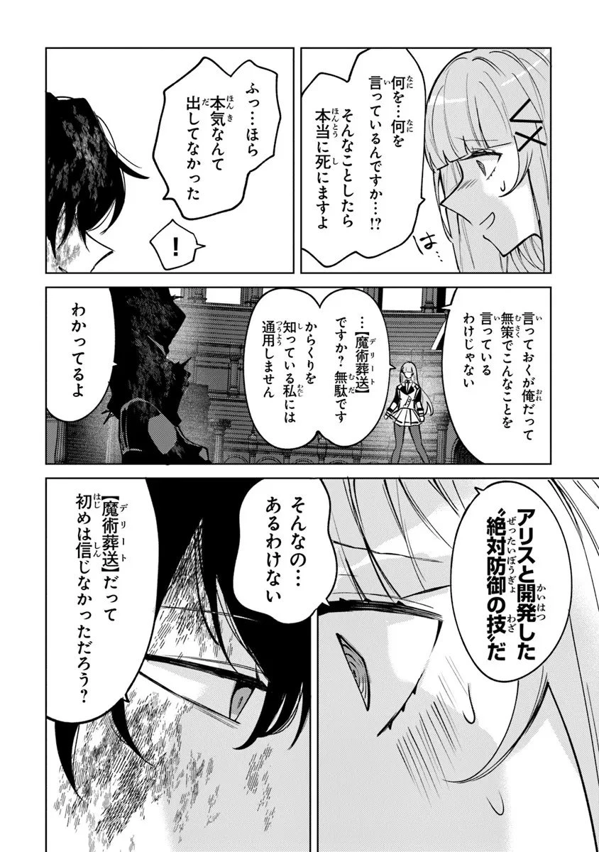 悪役御曹司の勘違い聖者生活 ～二度目の人生はやりたい放題したいだけなのに～ 第30話 - 6