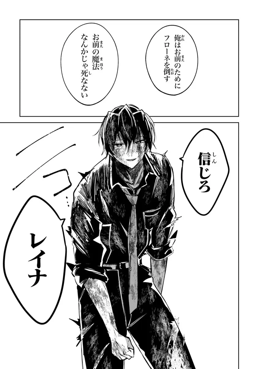 悪役御曹司の勘違い聖者生活 ～二度目の人生はやりたい放題したいだけなのに～ 第30話 - 7