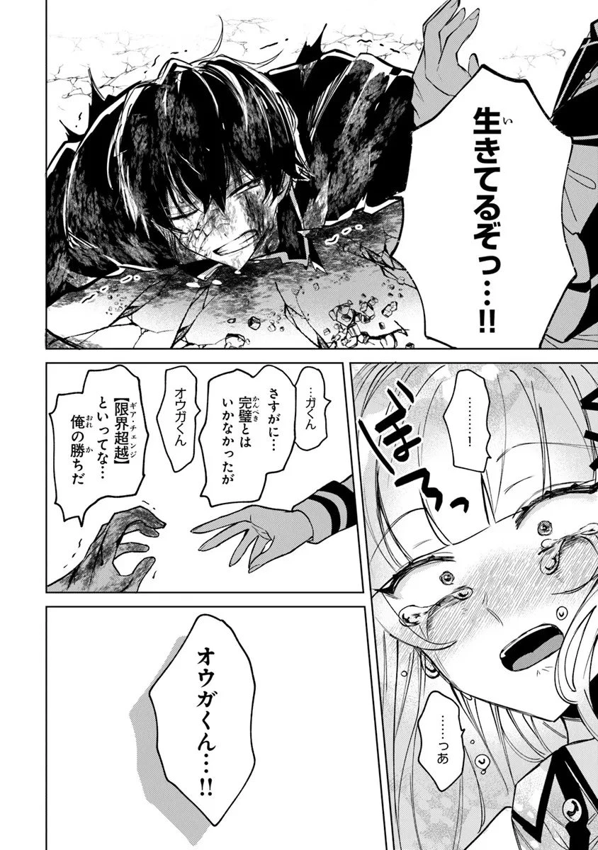 悪役御曹司の勘違い聖者生活 ～二度目の人生はやりたい放題したいだけなのに～ 第30話 - 18