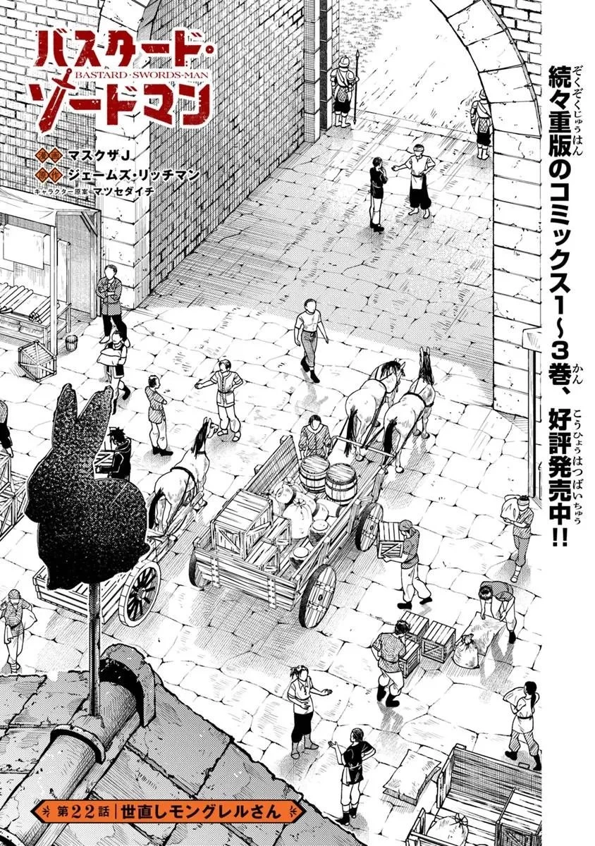バスタード・ソードマン 第22話 - 1