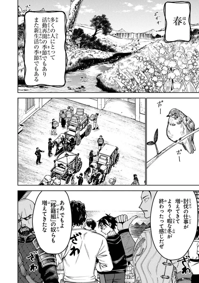 バスタード・ソードマン 第22話 - 2