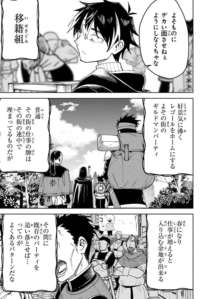 バスタード・ソードマン 第22話 - 3