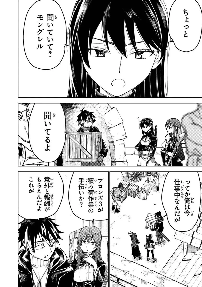 バスタード・ソードマン 第22話 - 4