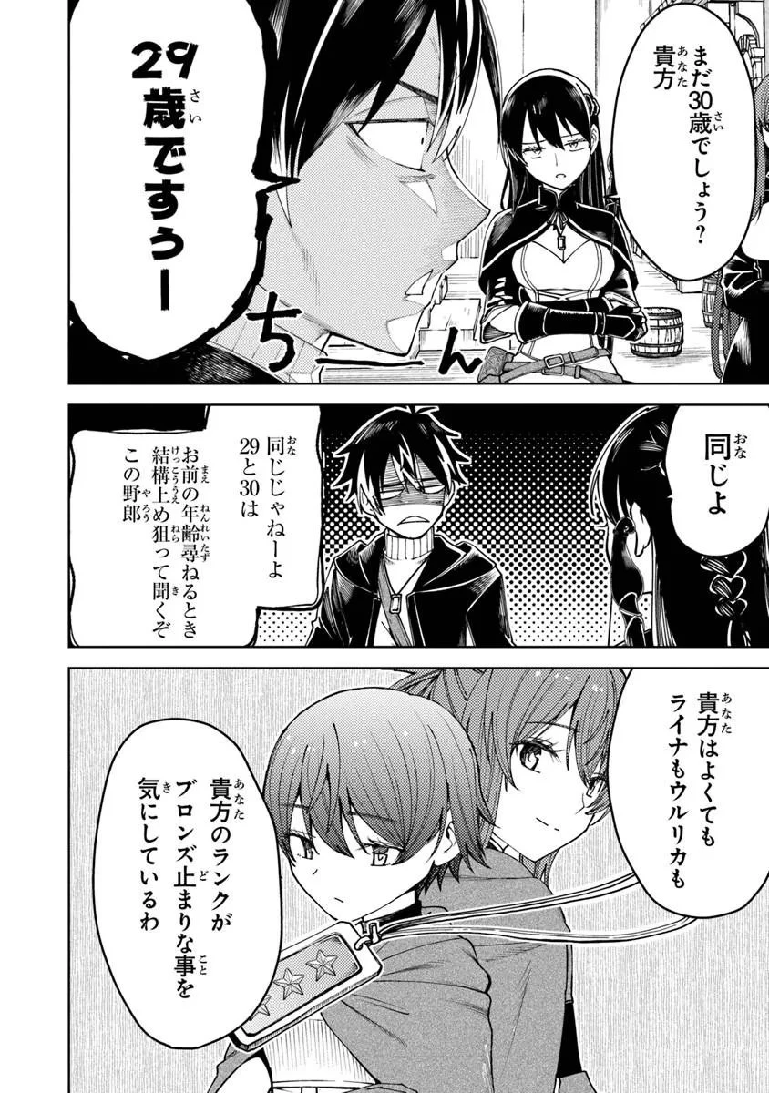 バスタード・ソードマン 第22話 - 6