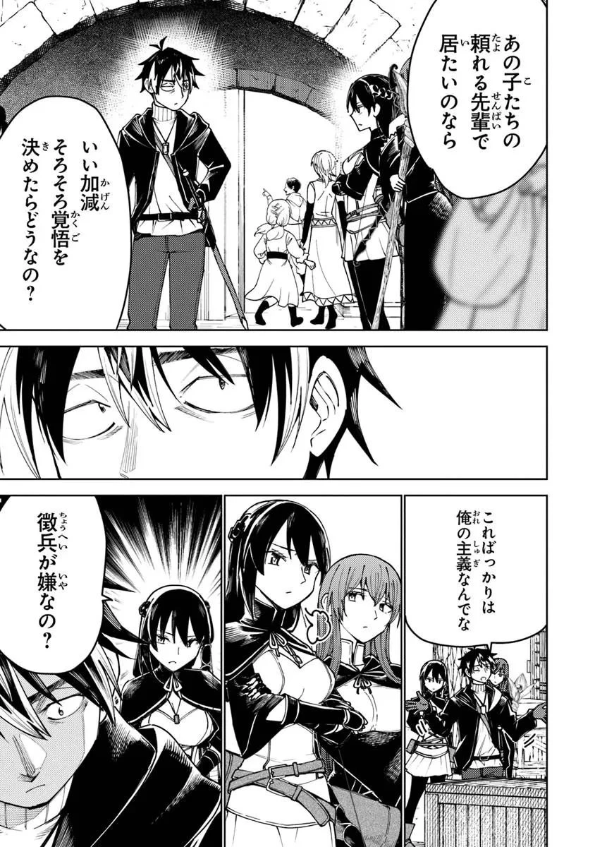 バスタード・ソードマン 第22話 - 7