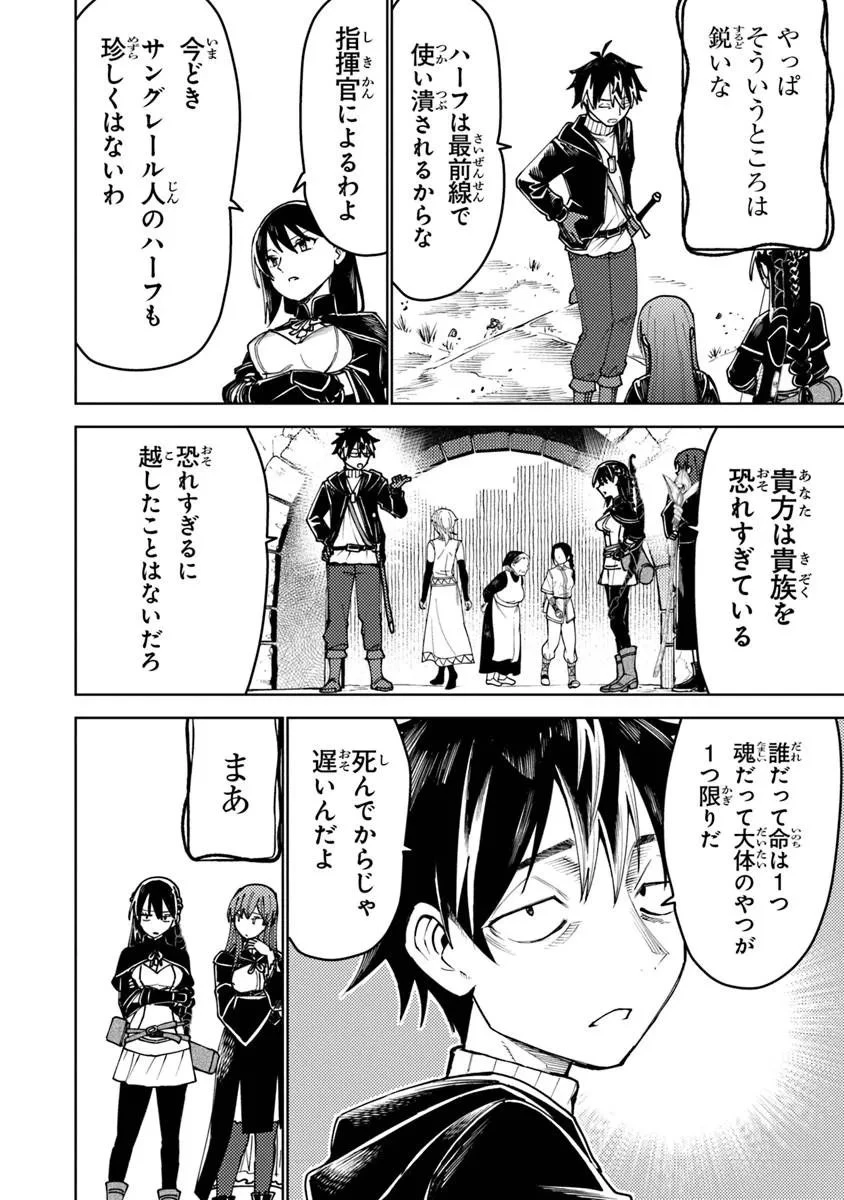 バスタード・ソードマン 第22話 - 8