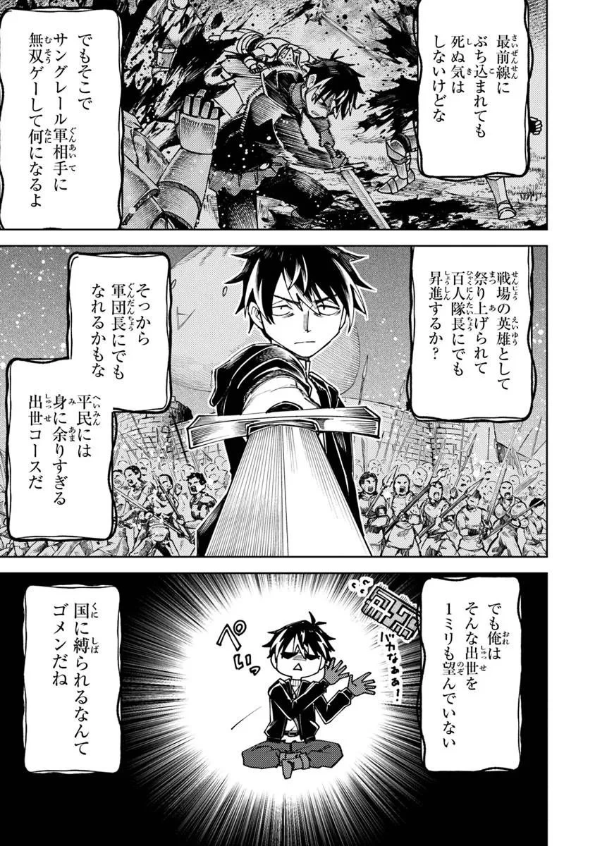 バスタード・ソードマン 第22話 - 9