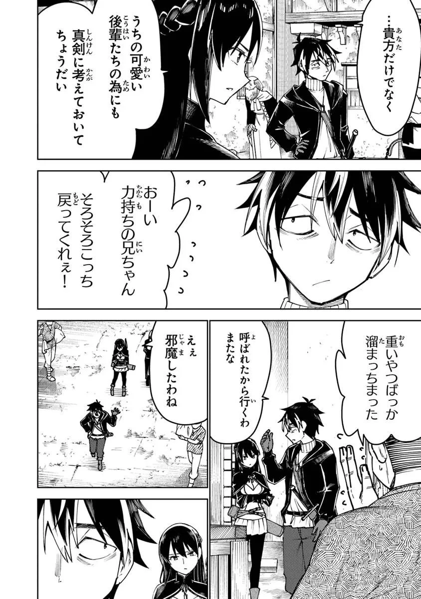 バスタード・ソードマン 第22話 - 10