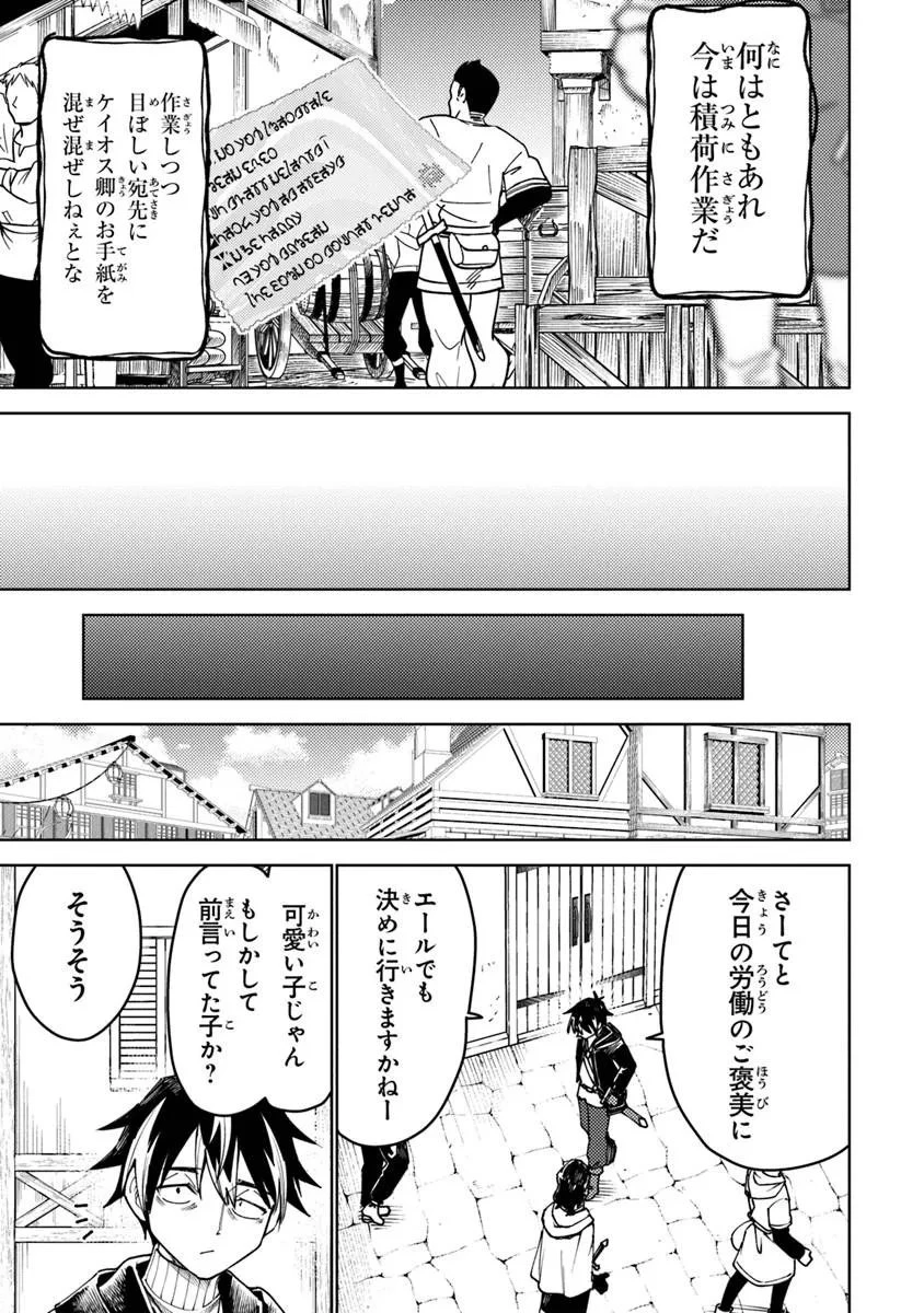 バスタード・ソードマン 第22話 - 11