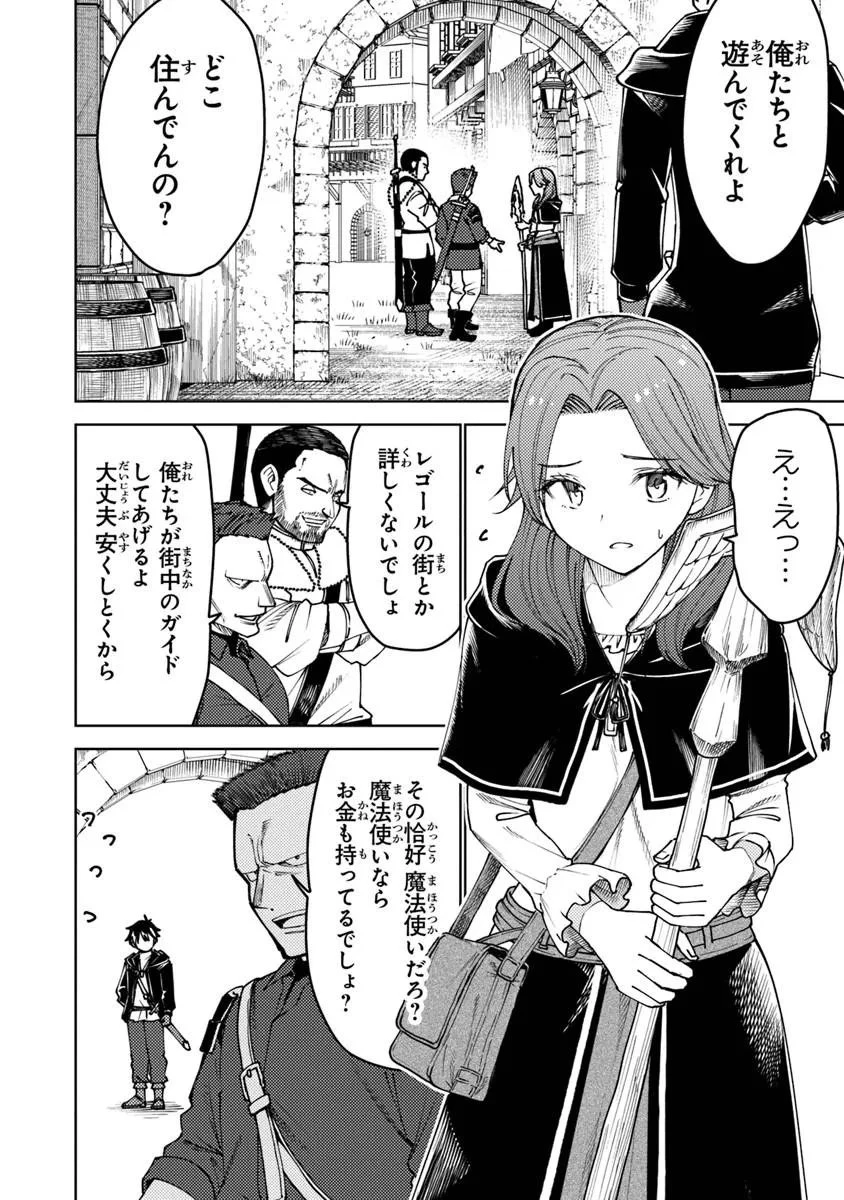 バスタード・ソードマン 第22話 - 12