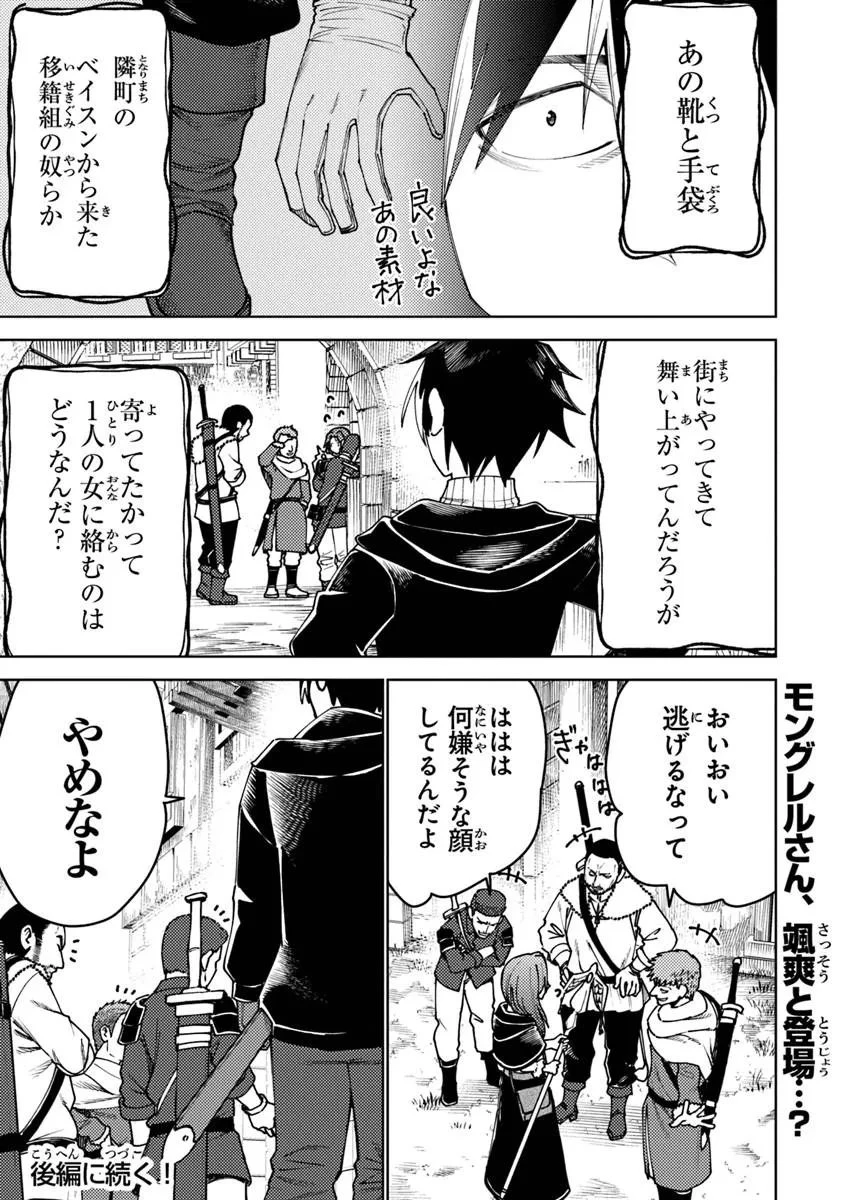 バスタード・ソードマン 第22話 - 13