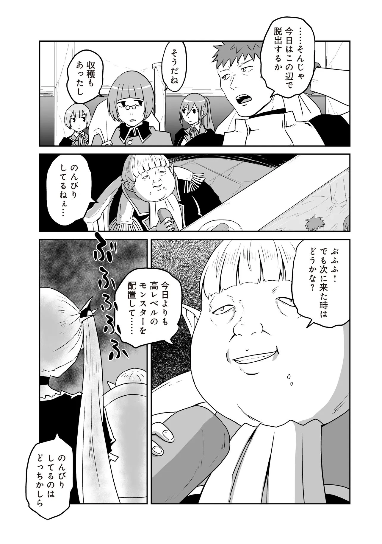 聖剣が最強の世界で、少年は弓に愛される～封印された魔王がくれた力で聖剣士たちを援護します～ 第17話 - 1