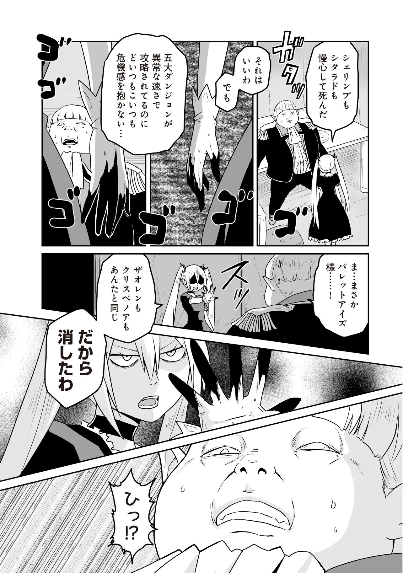 聖剣が最強の世界で、少年は弓に愛される～封印された魔王がくれた力で聖剣士たちを援護します～ 第17話 - 3