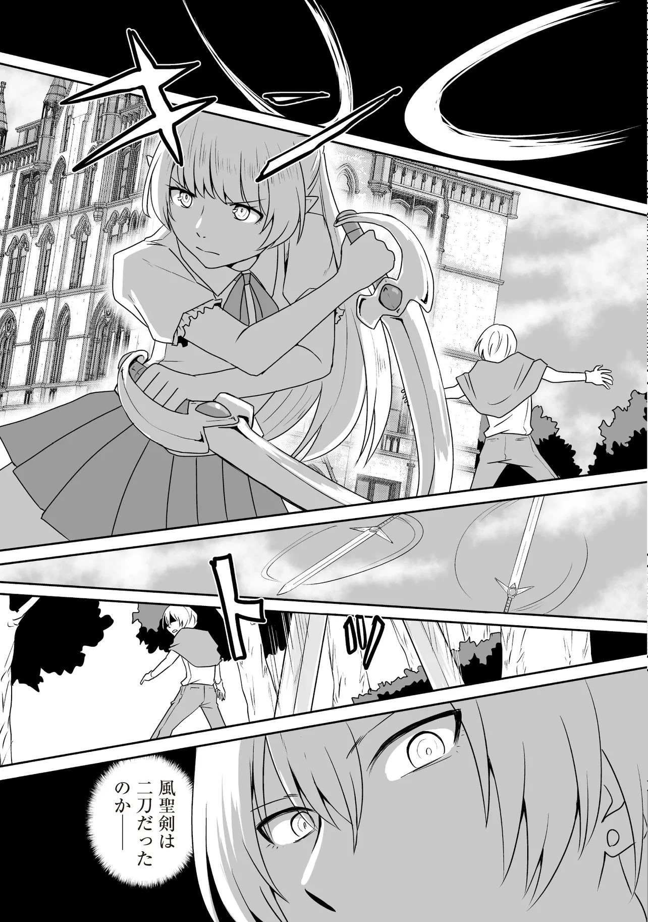 聖剣が最強の世界で、少年は弓に愛される～封印された魔王がくれた力で聖剣士たちを援護します～ 第17話 - 9