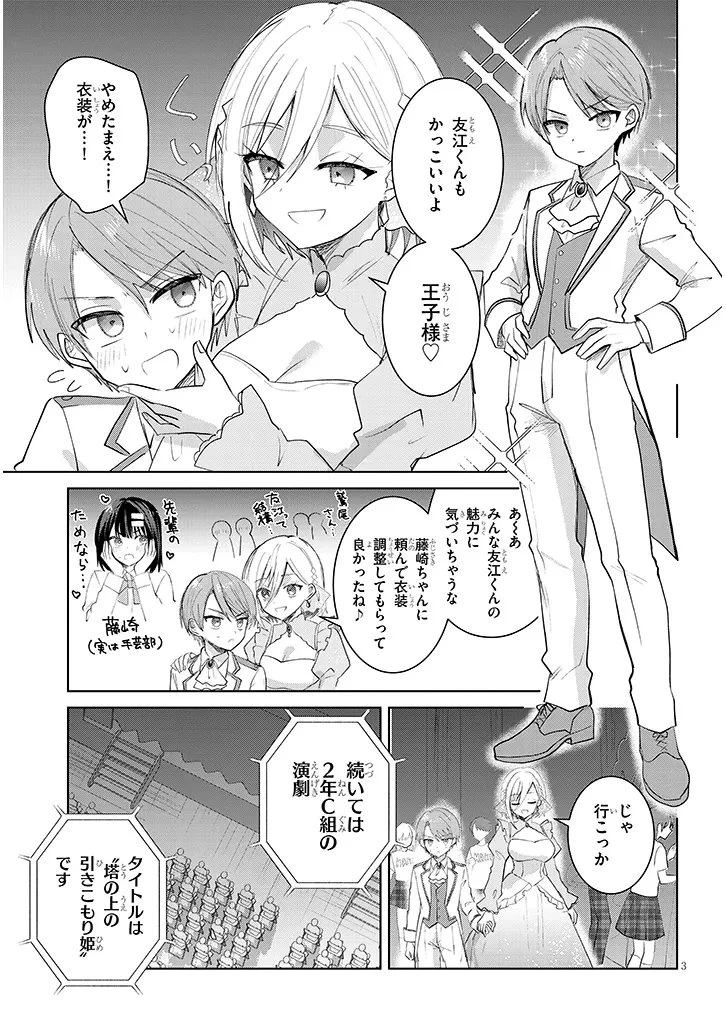 断れない会長は友江くんにだけしてあげたい 第39話 - 3