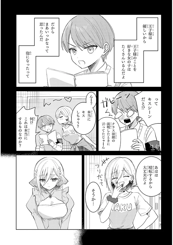 断れない会長は友江くんにだけしてあげたい 第39話 - 5