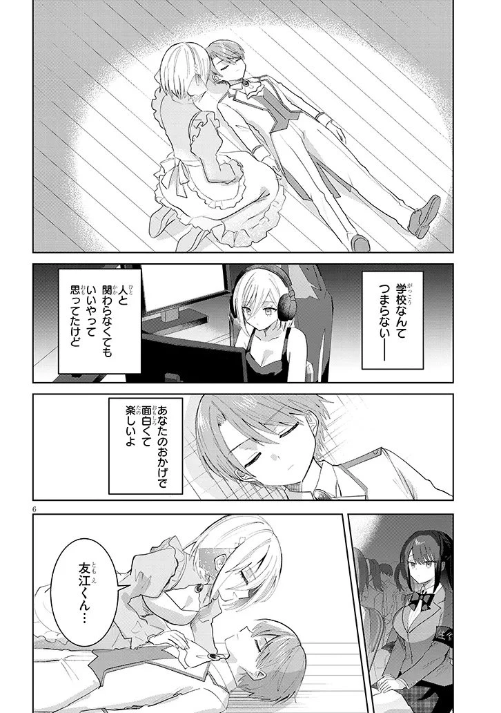 断れない会長は友江くんにだけしてあげたい 第39話 - 6